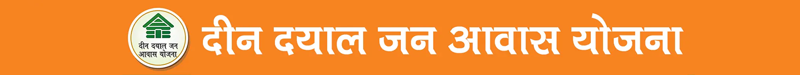 Deen Dayal Jan Awas Yojna